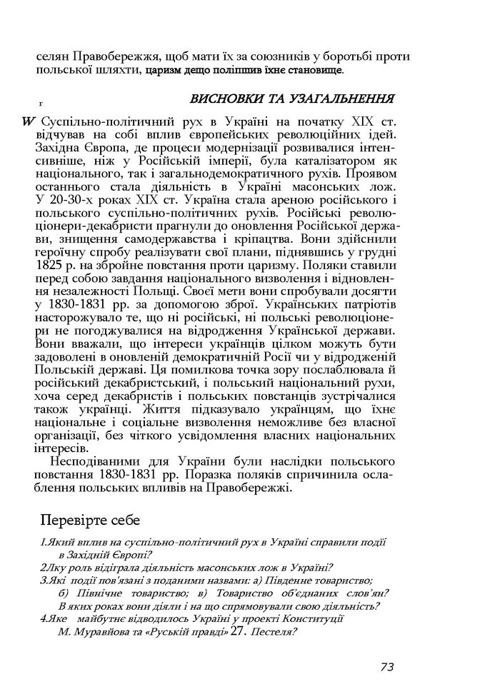 Історія України 9 клас Турченко 2011