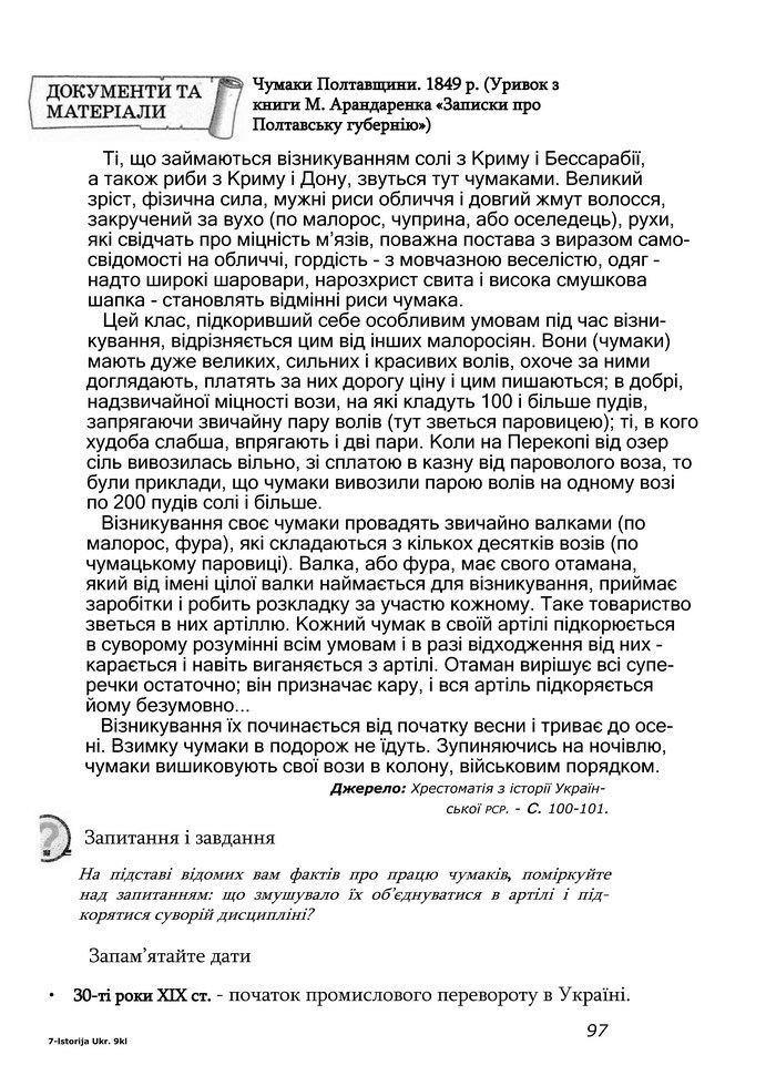 Історія України 9 клас Турченко 2011