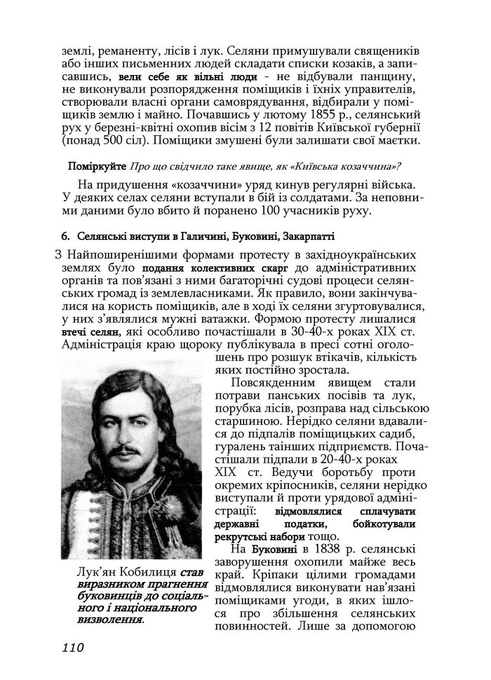 Історія України 9 клас Турченко 2011