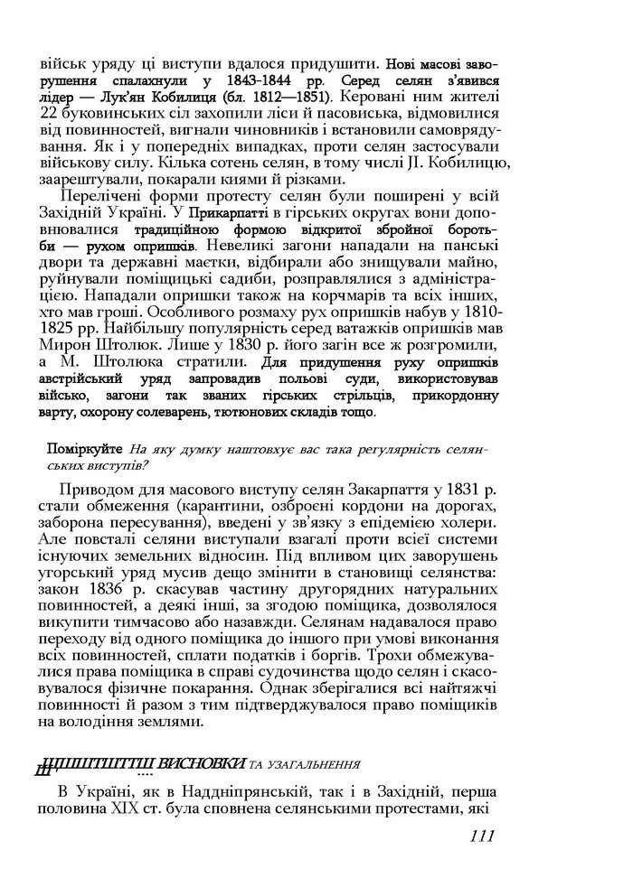 Історія України 9 клас Турченко 2011