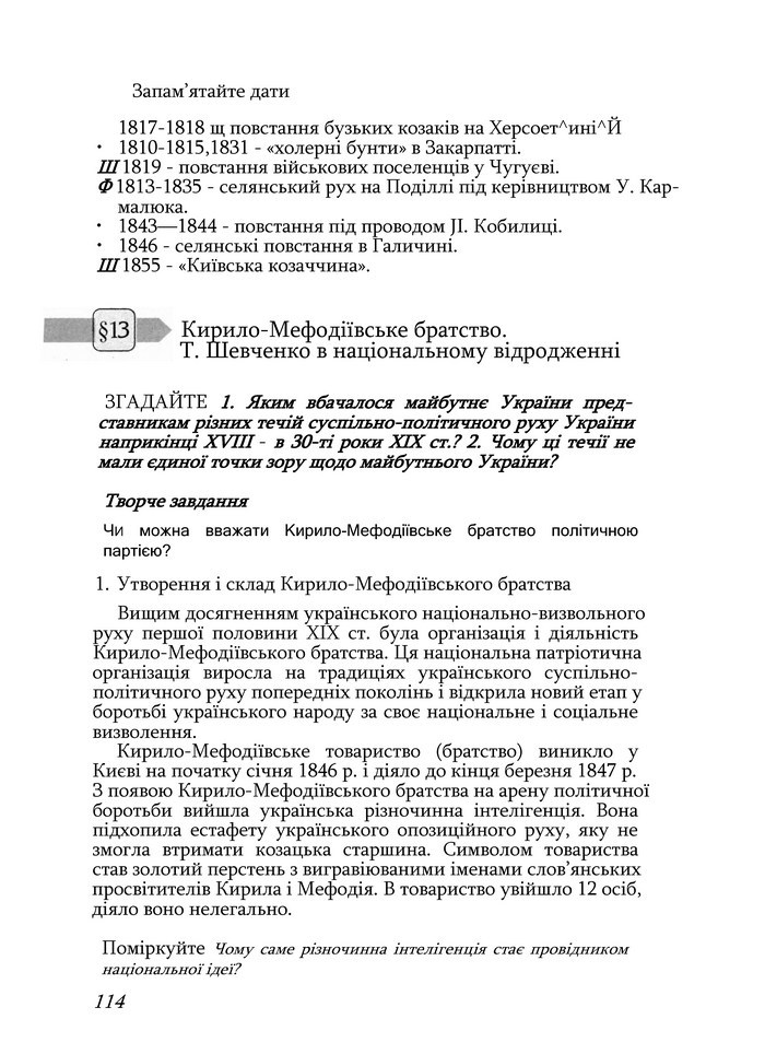 Історія України 9 клас Турченко 2011