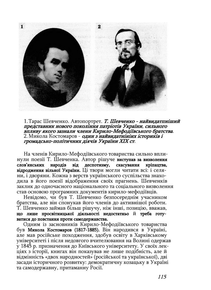 Історія України 9 клас Турченко 2011