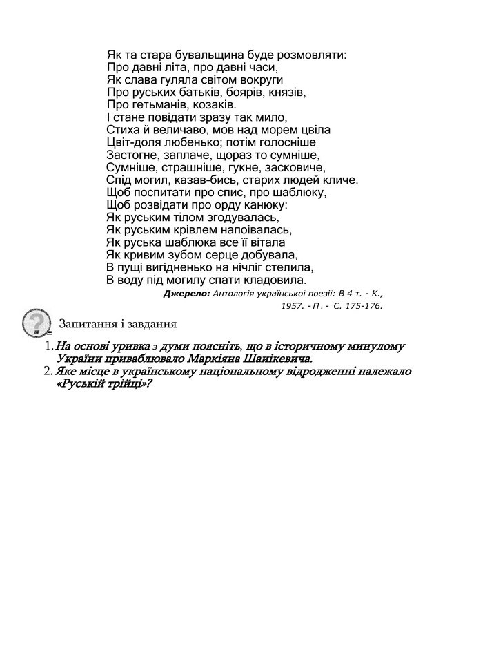 Історія України 9 клас Турченко 2011