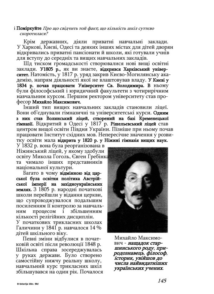 Історія України 9 клас Турченко 2011