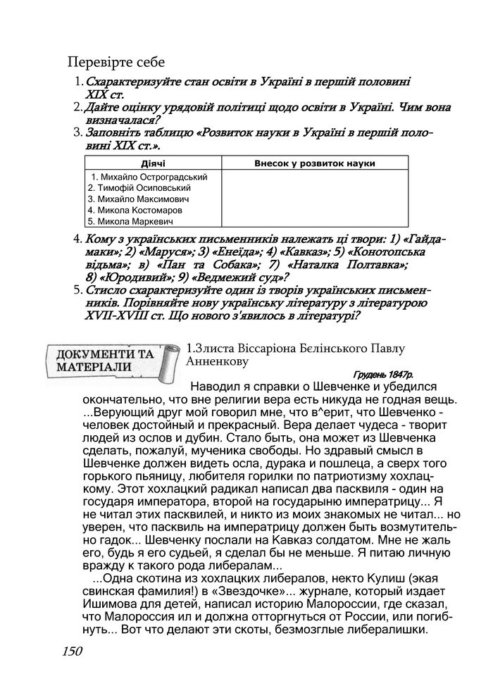 Історія України 9 клас Турченко 2011