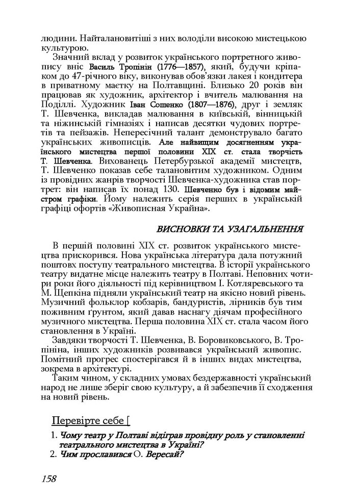 Історія України 9 клас Турченко 2011