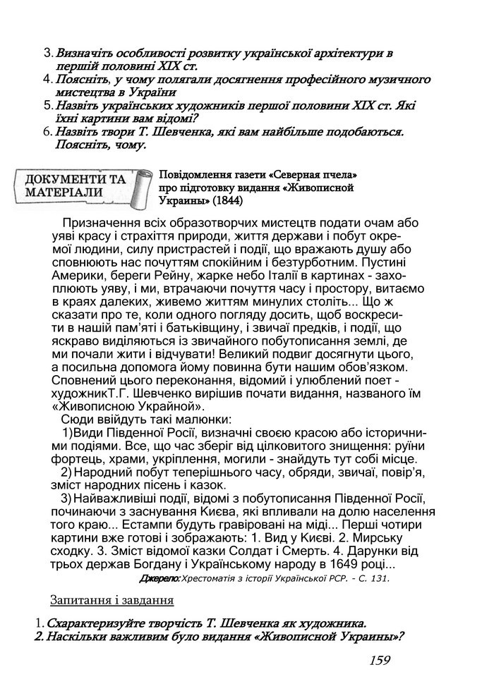 Історія України 9 клас Турченко 2011