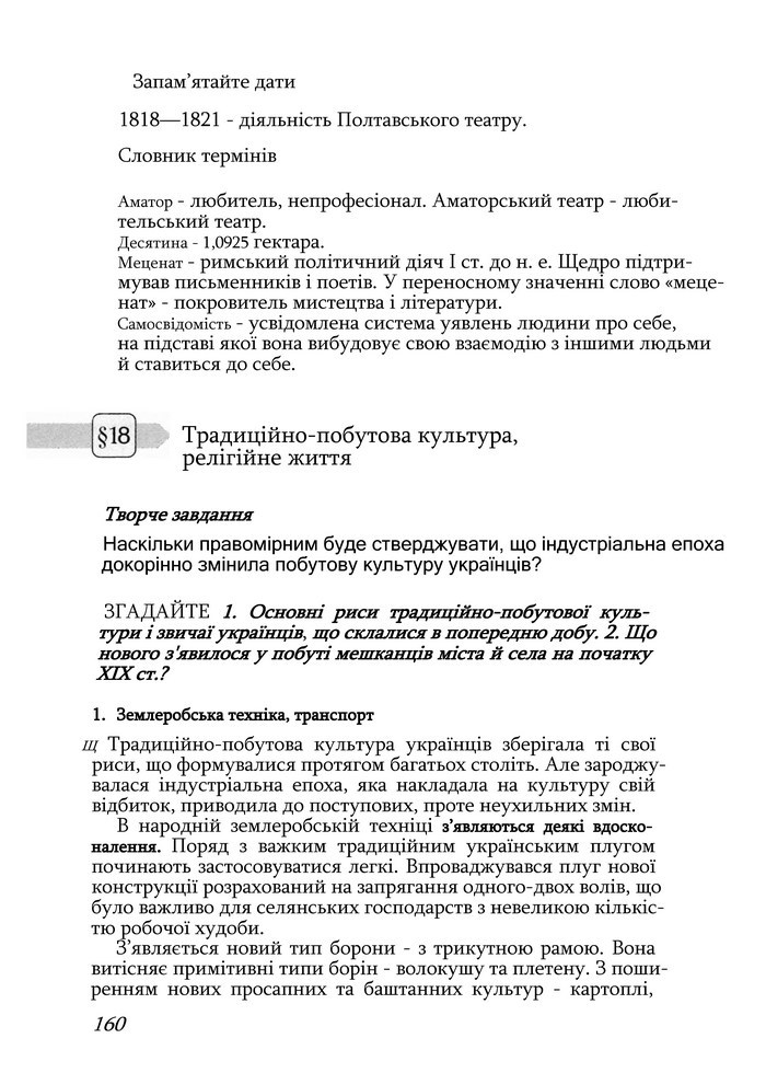 Історія України 9 клас Турченко 2011