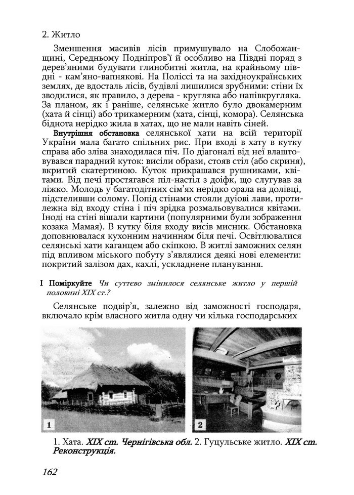 Історія України 9 клас Турченко 2011