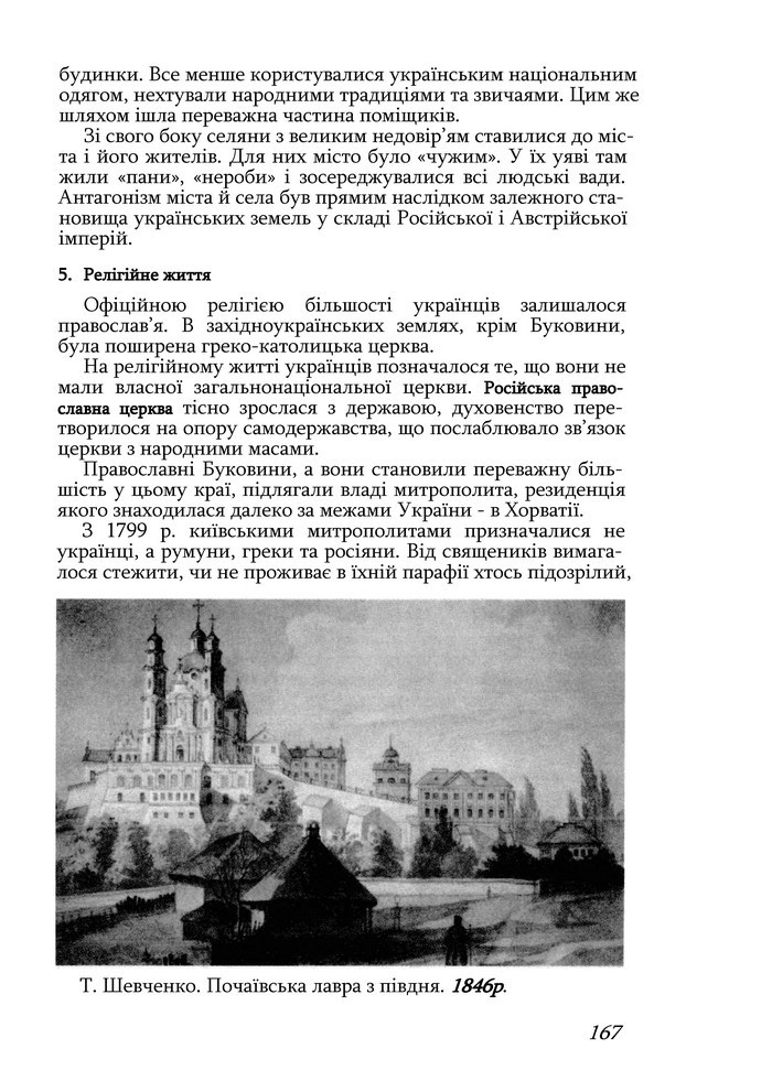 Історія України 9 клас Турченко 2011