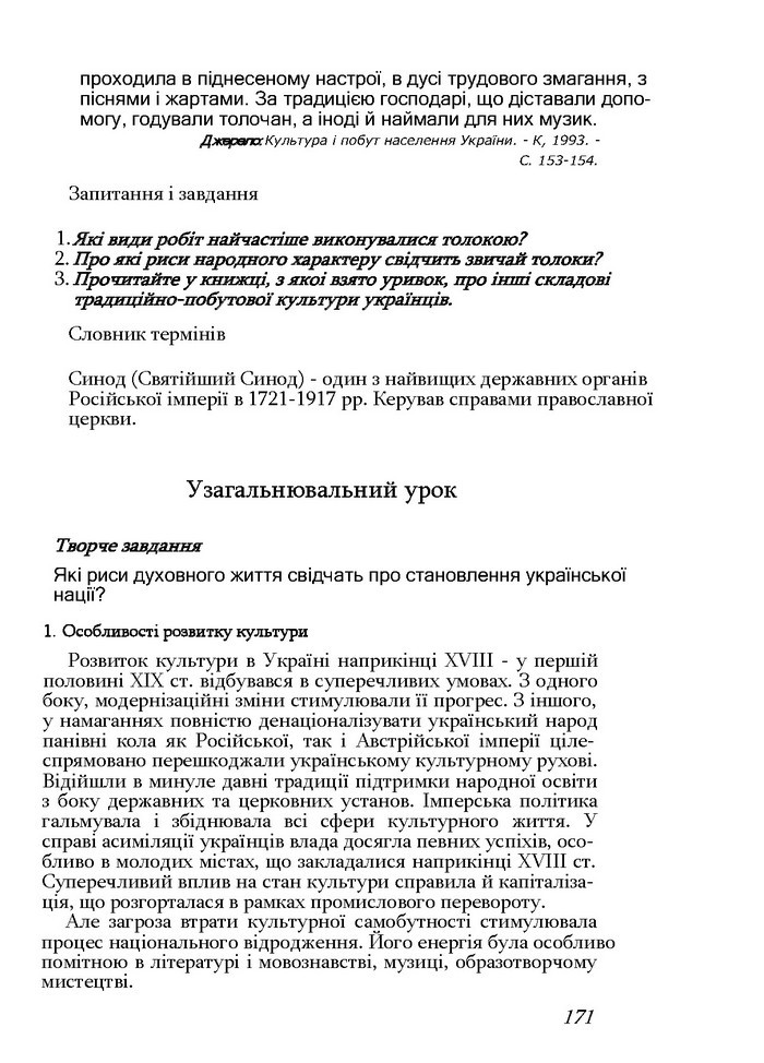 Історія України 9 клас Турченко 2011