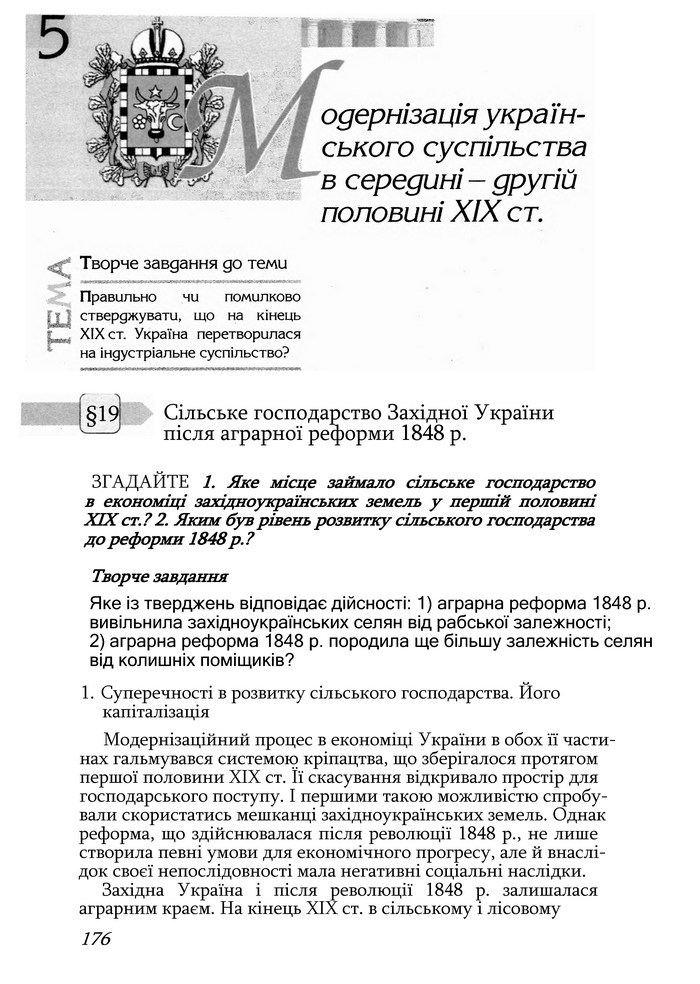 Історія України 9 клас Турченко 2011