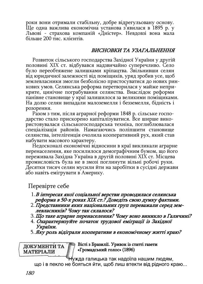 Історія України 9 клас Турченко 2011