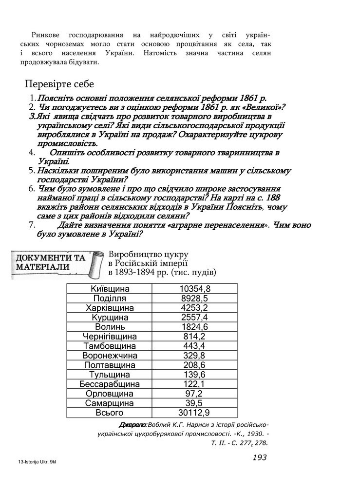 Історія України 9 клас Турченко 2011