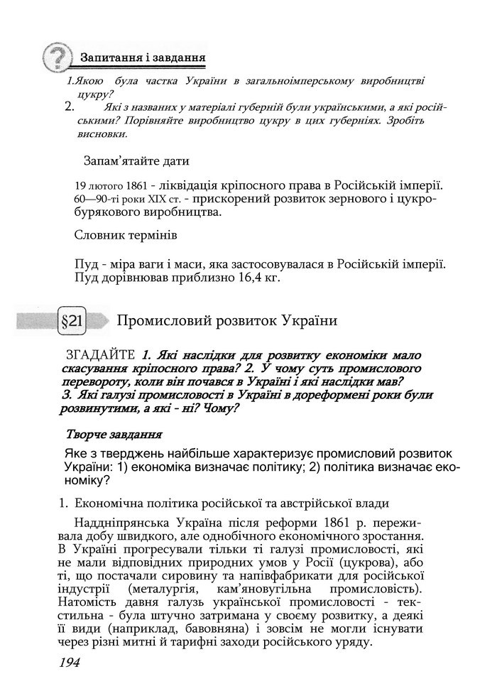 Історія України 9 клас Турченко 2011