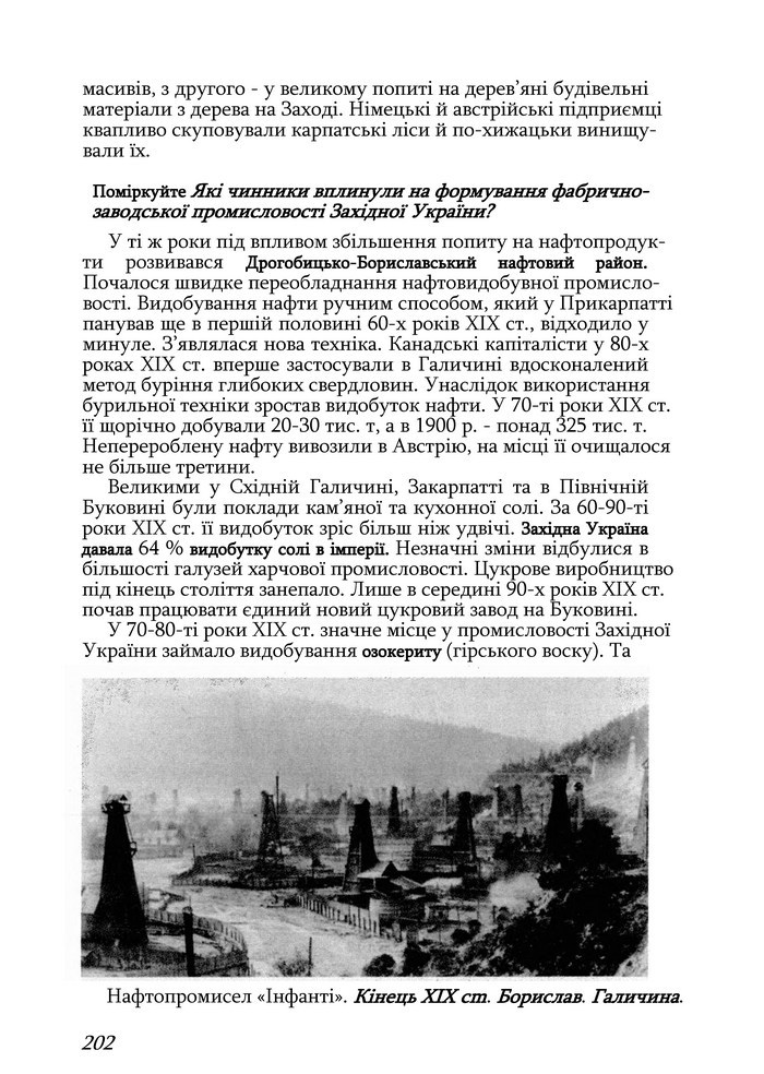 Історія України 9 клас Турченко 2011