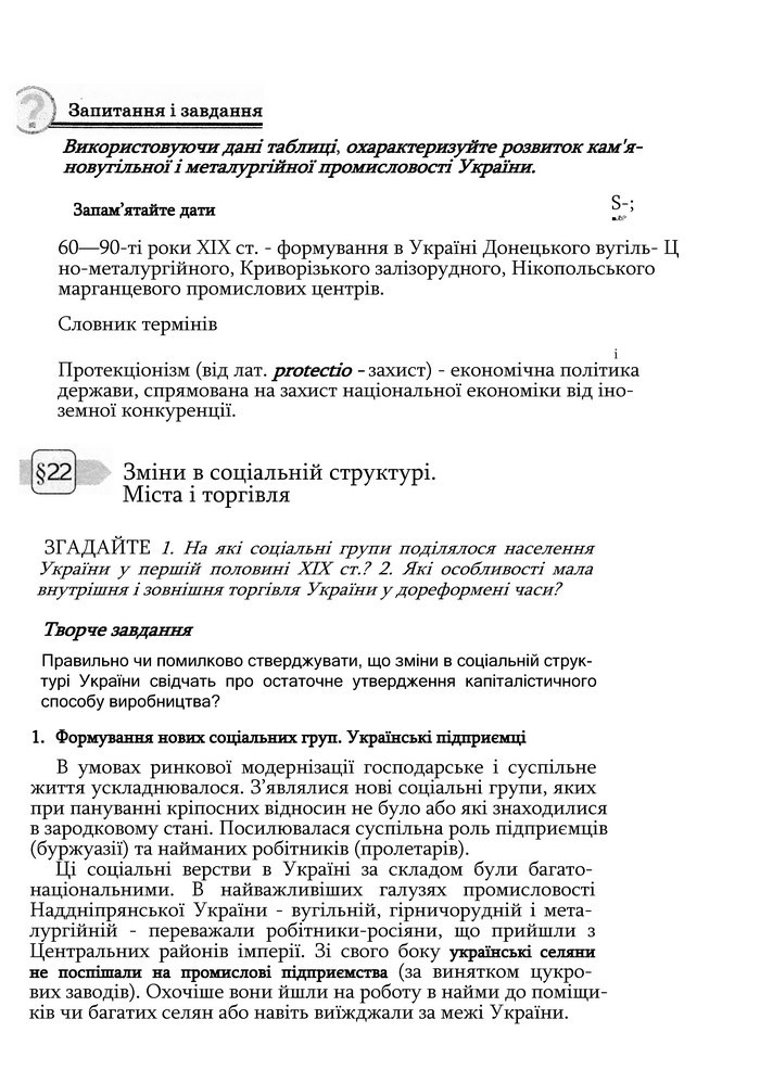 Історія України 9 клас Турченко 2011