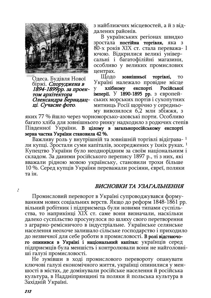 Історія України 9 клас Турченко 2011