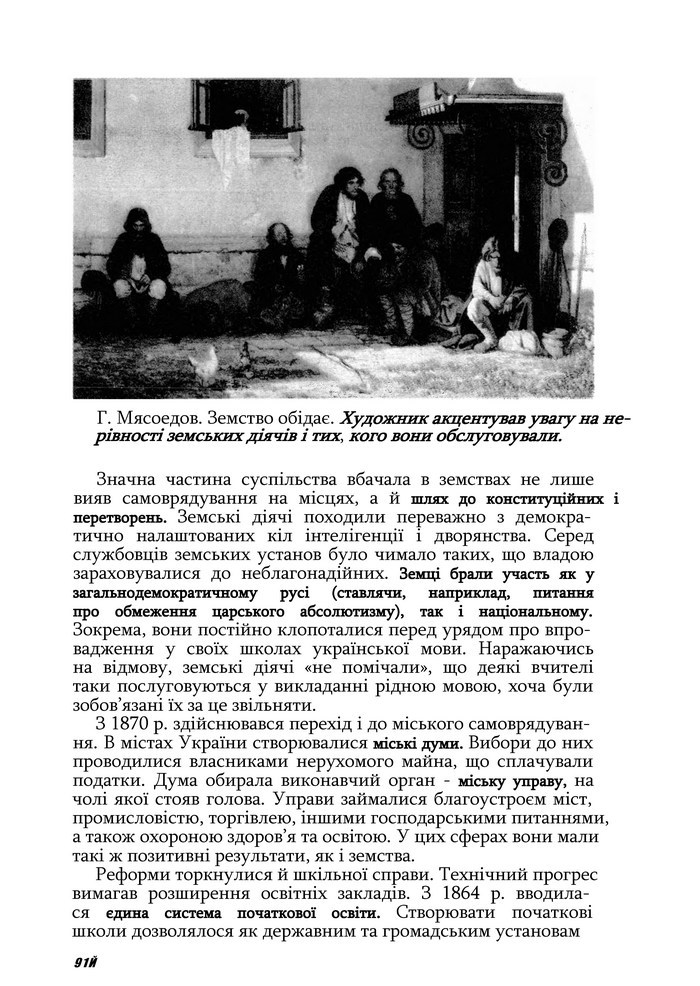 Історія України 9 клас Турченко 2011
