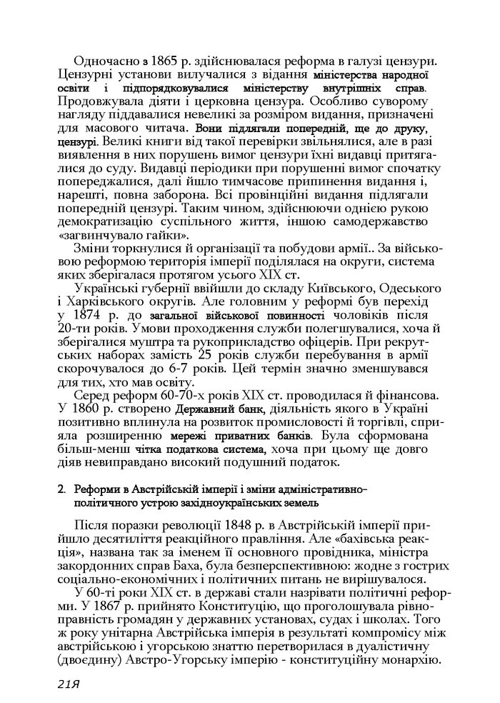 Історія України 9 клас Турченко 2011