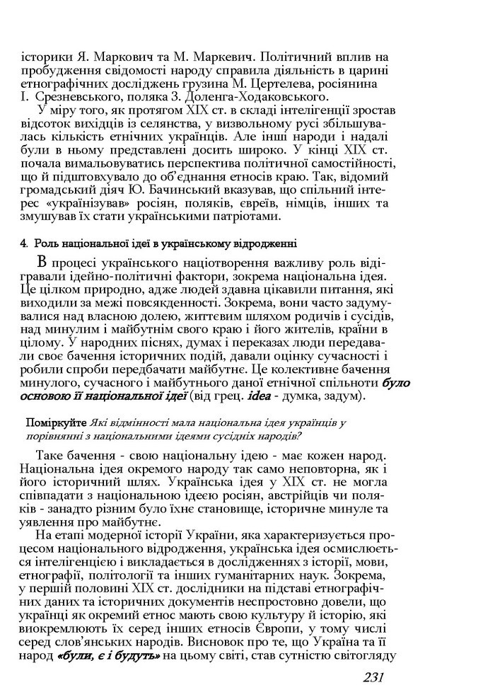 Історія України 9 клас Турченко 2011