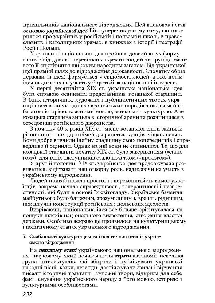 Історія України 9 клас Турченко 2011