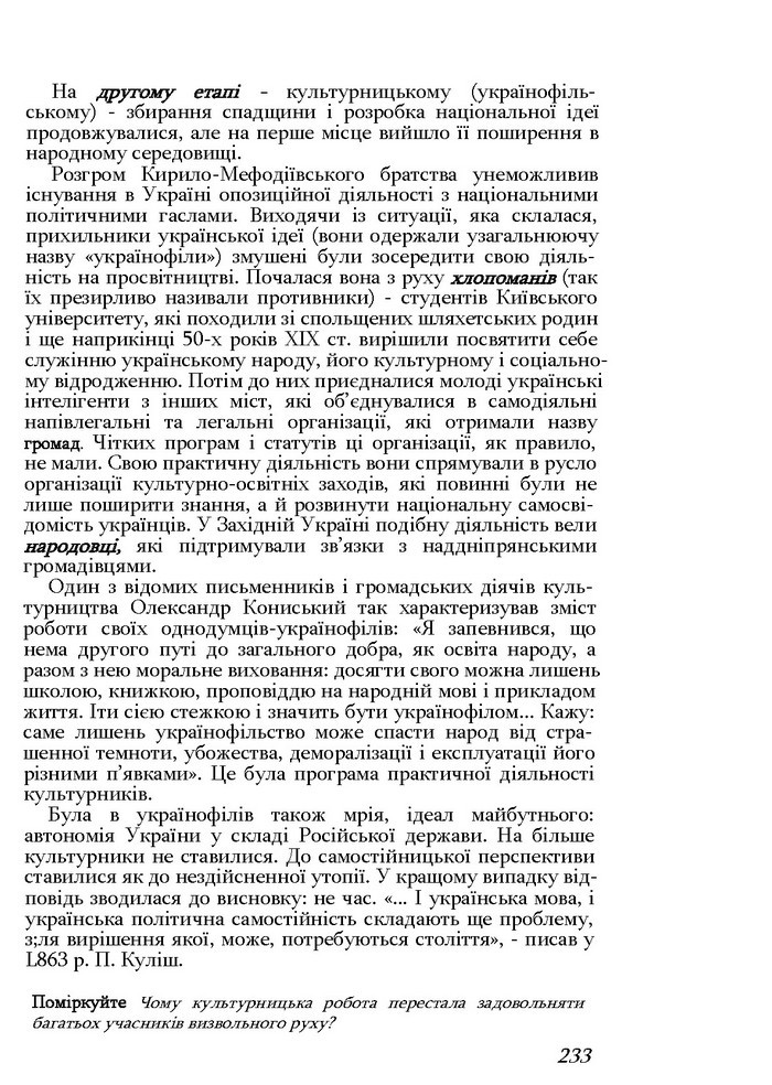 Історія України 9 клас Турченко 2011