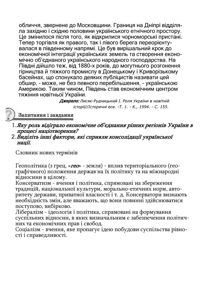 Історія України 9 клас Турченко 2011