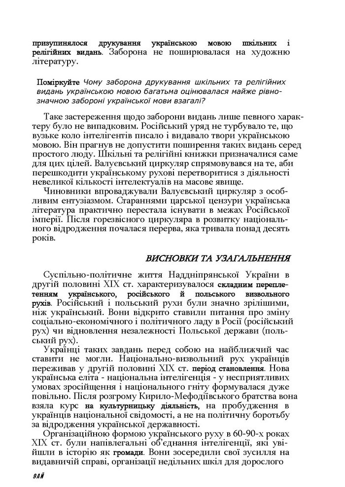 Історія України 9 клас Турченко 2011