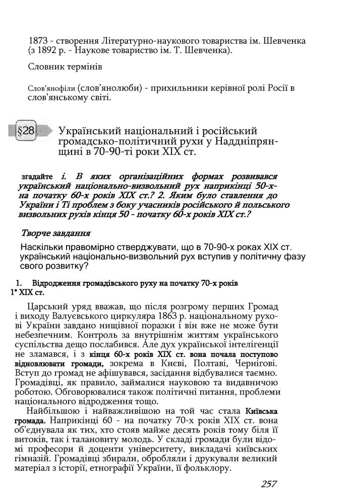 Історія України 9 клас Турченко 2011