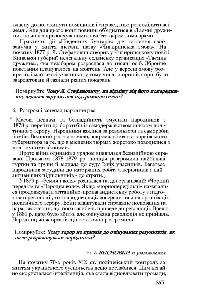 Історія України 9 клас Турченко 2011