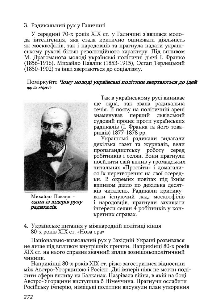 Історія України 9 клас Турченко 2011