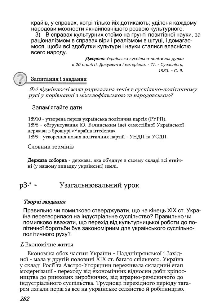 Історія України 9 клас Турченко 2011