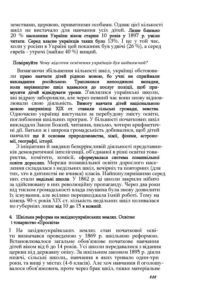 Історія України 9 клас Турченко 2011