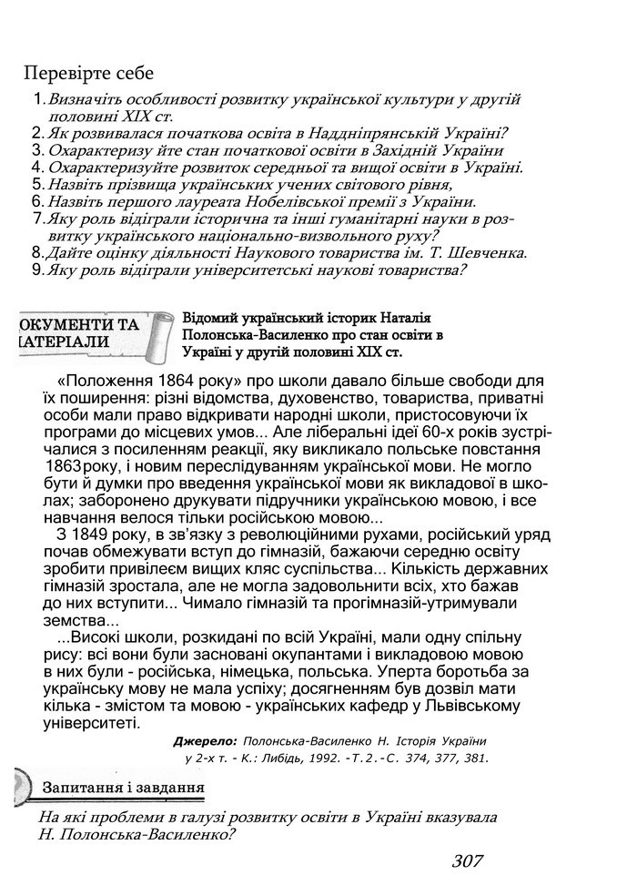 Історія України 9 клас Турченко 2011