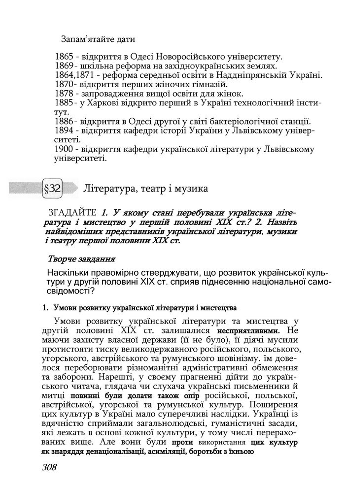 Історія України 9 клас Турченко 2011