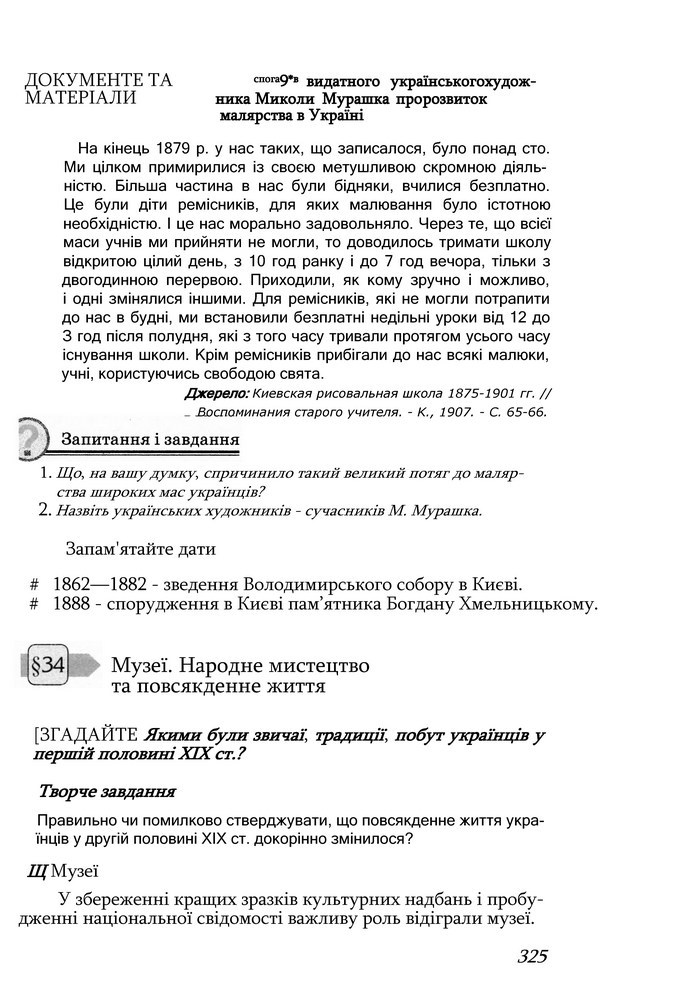 Історія України 9 клас Турченко 2011