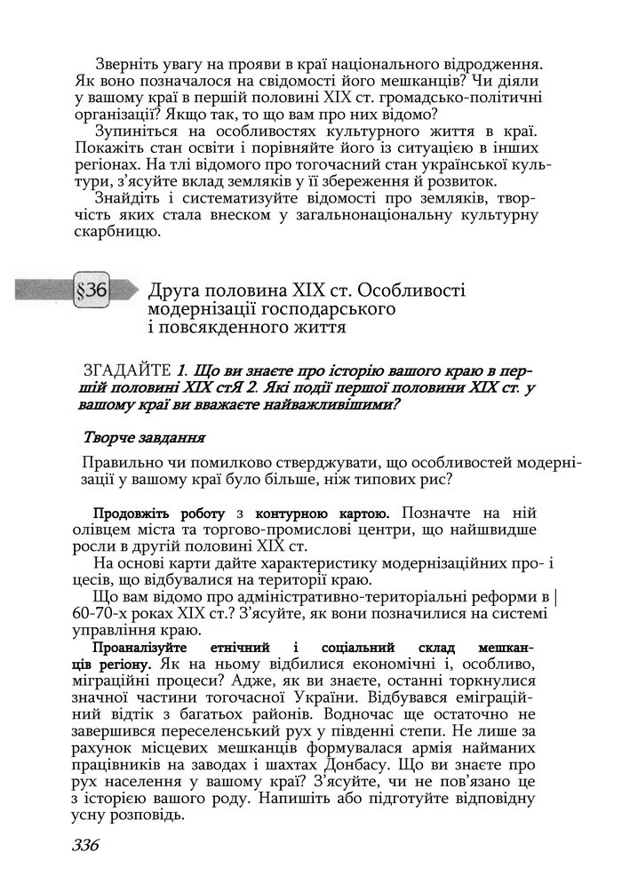 Історія України 9 клас Турченко 2011