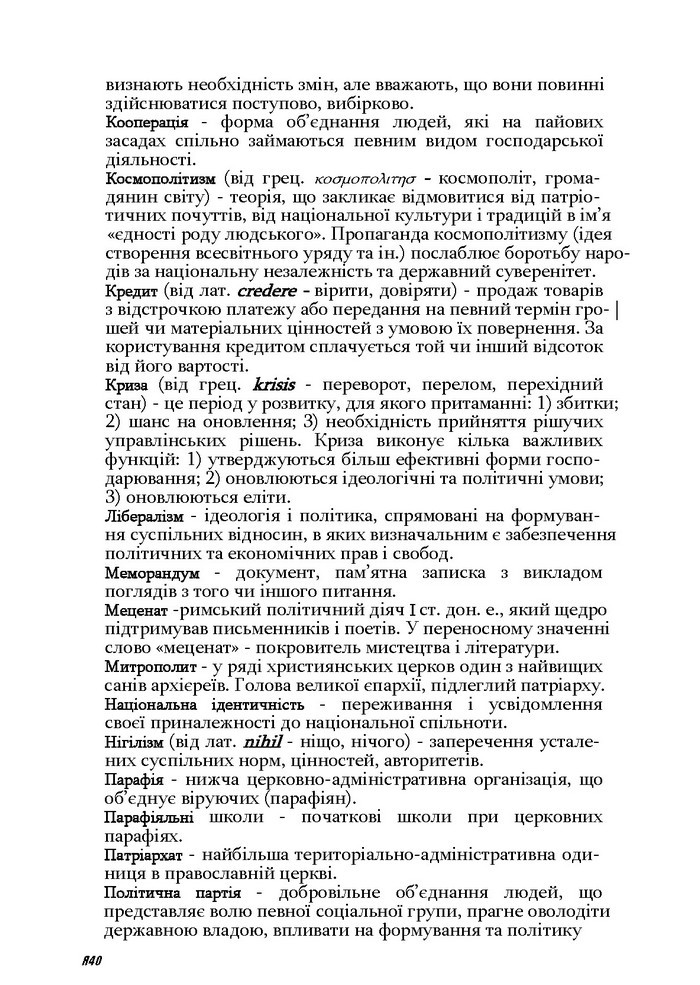 Історія України 9 клас Турченко 2011