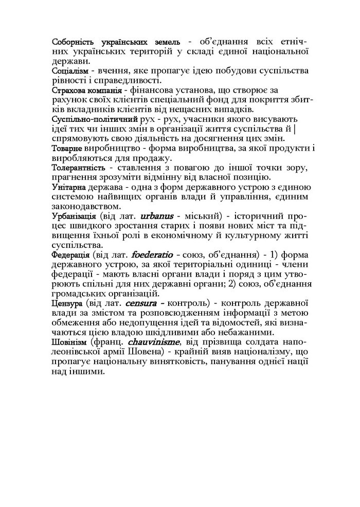 Історія України 9 клас Турченко 2011