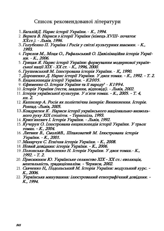 Історія України 9 клас Турченко 2011