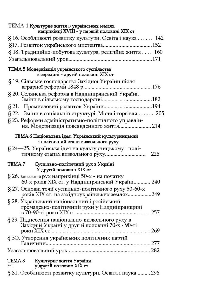 Історія України 9 клас Турченко 2011