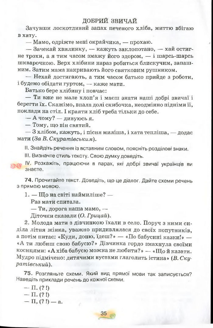 Українська мова 9 клас Тихоша (Поглиб.)