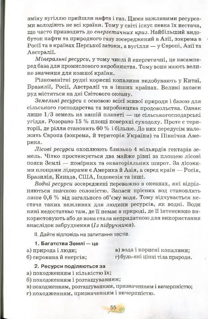 Українська мова 9 клас Тихоша (Поглиб.)