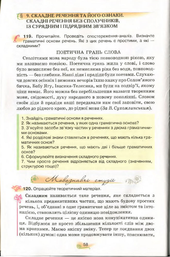 Українська мова 9 клас Тихоша (Поглиб.)