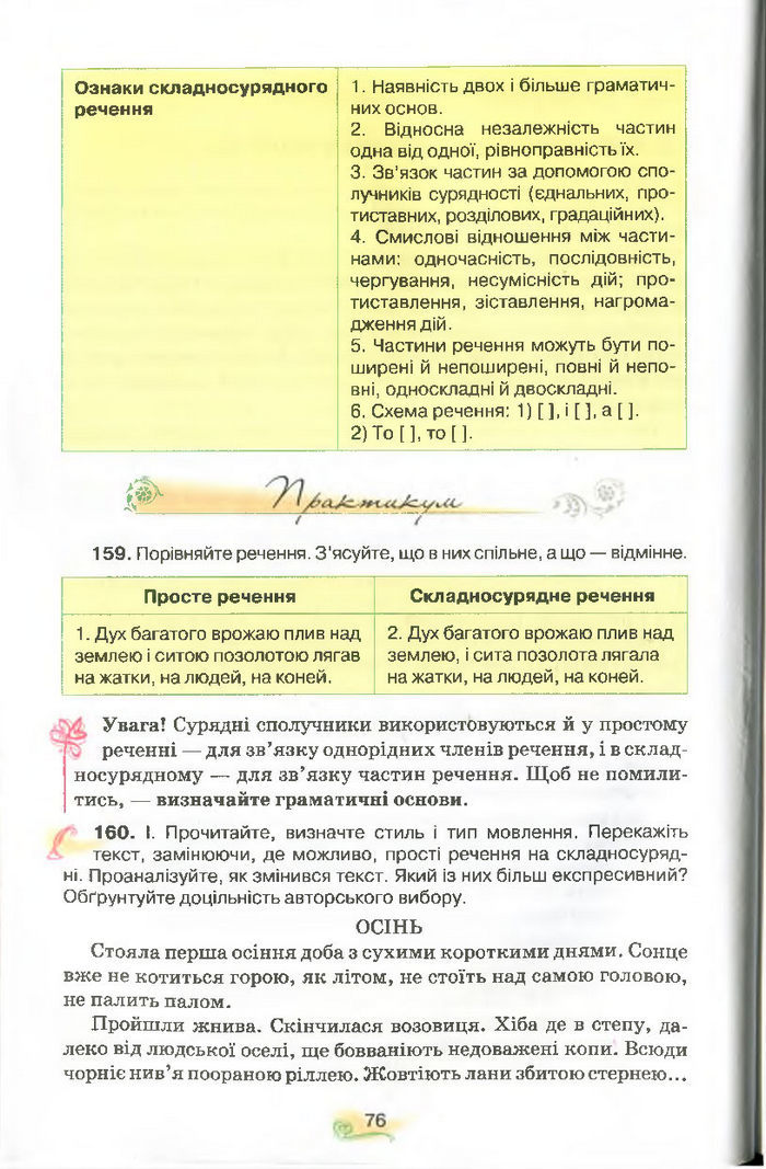 Українська мова 9 клас Тихоша (Поглиб.)