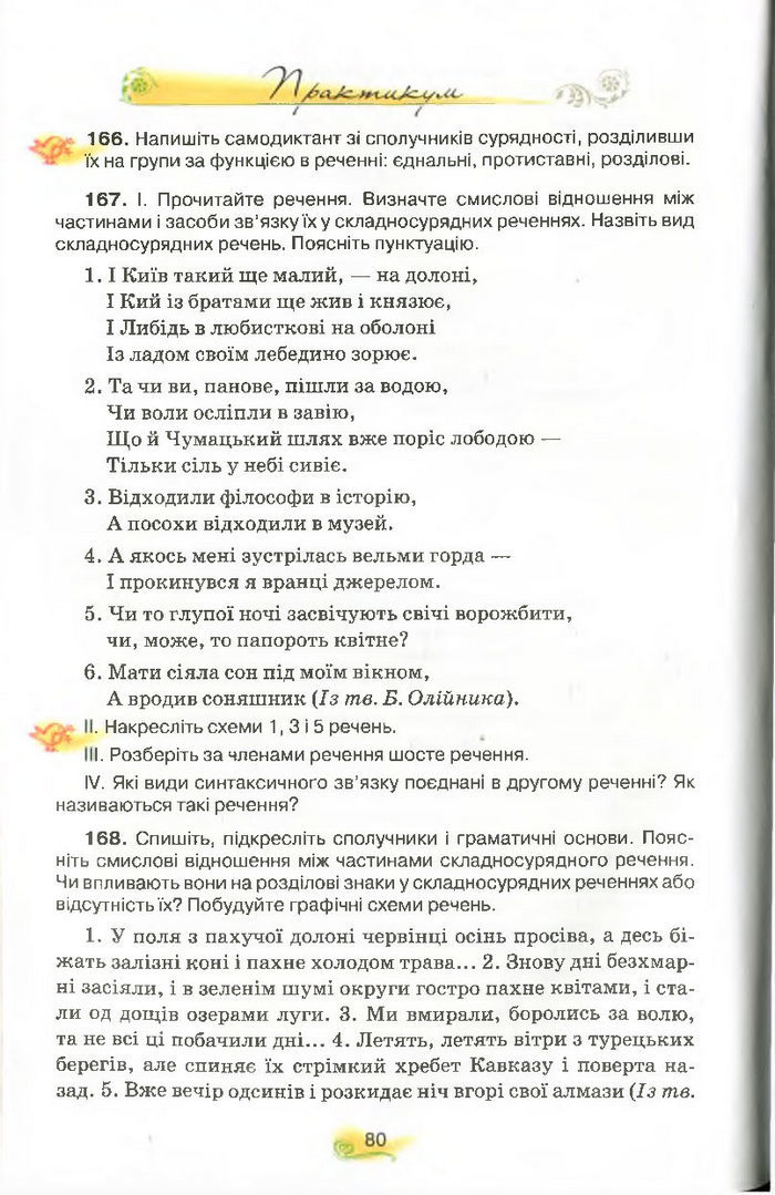 Українська мова 9 клас Тихоша (Поглиб.)