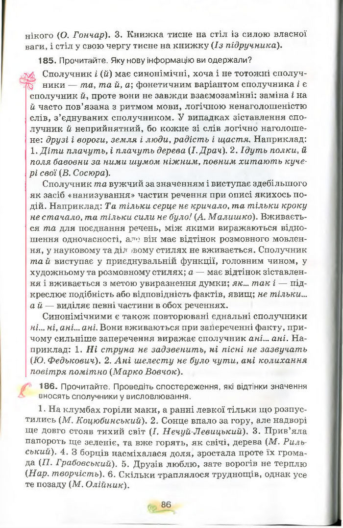 Українська мова 9 клас Тихоша (Поглиб.)