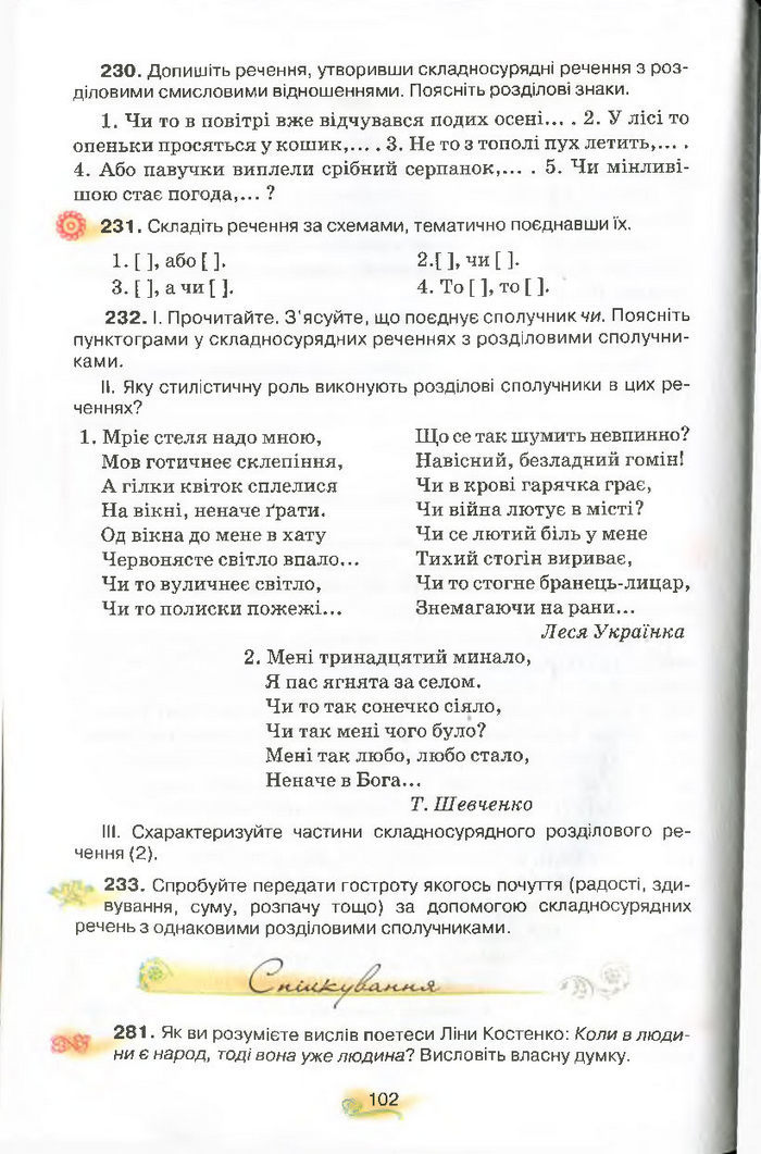 Українська мова 9 клас Тихоша (Поглиб.)