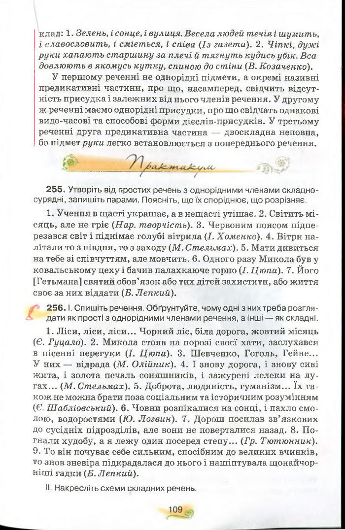 Українська мова 9 клас Тихоша (Поглиб.)